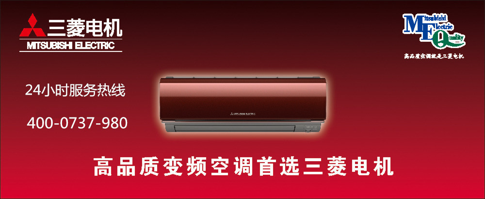 三菱空调