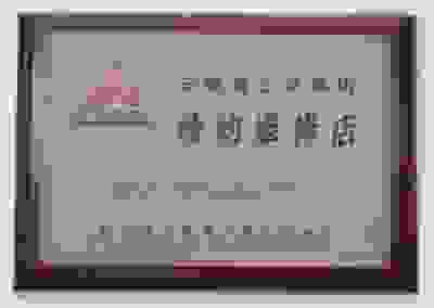 三菱电机维修电话